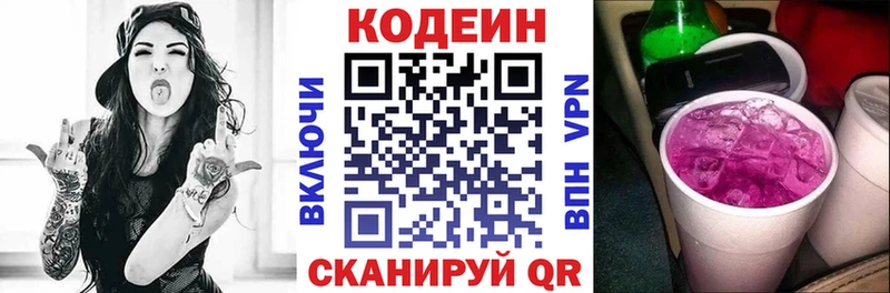 Кодеиновый сироп Lean Purple Drank  кракен ССЫЛКА  Чкаловск  где купить наркоту 